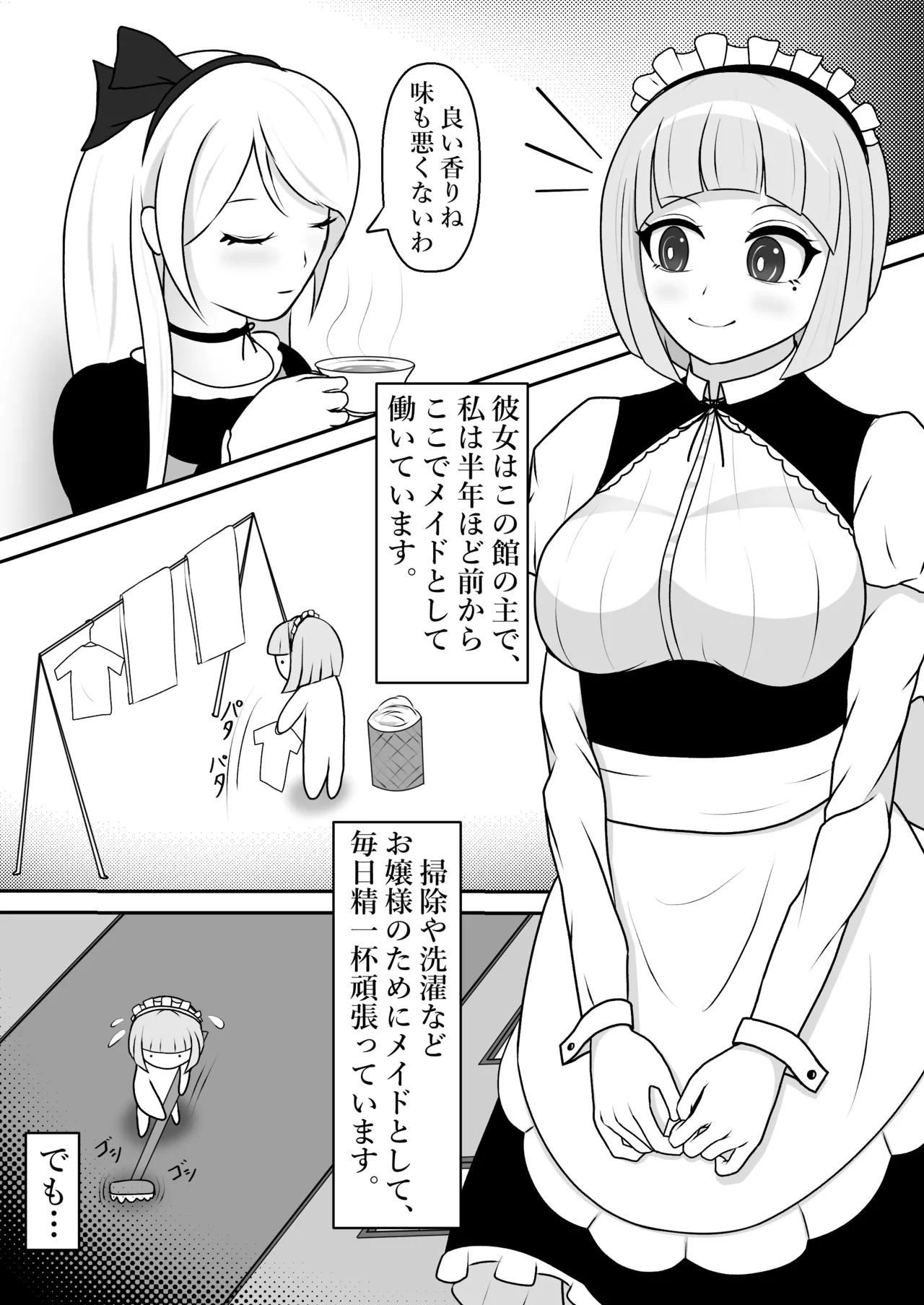 駄メイドくすぐり調教❤ - page3