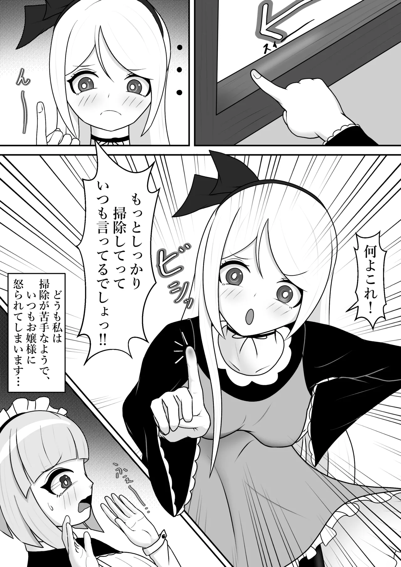 駄メイドくすぐり調教❤ - page4