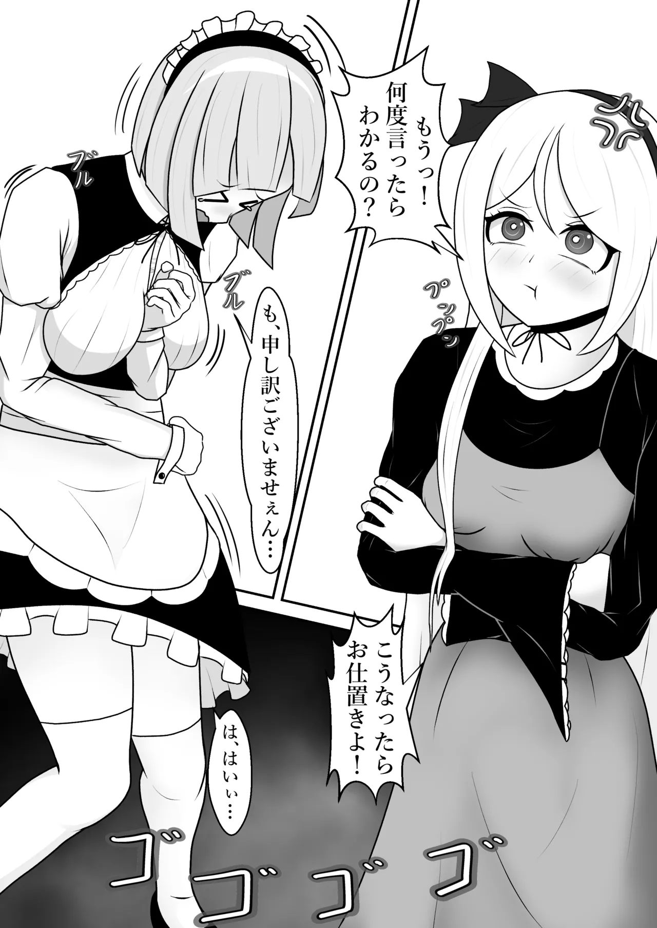 駄メイドくすぐり調教❤ - page5