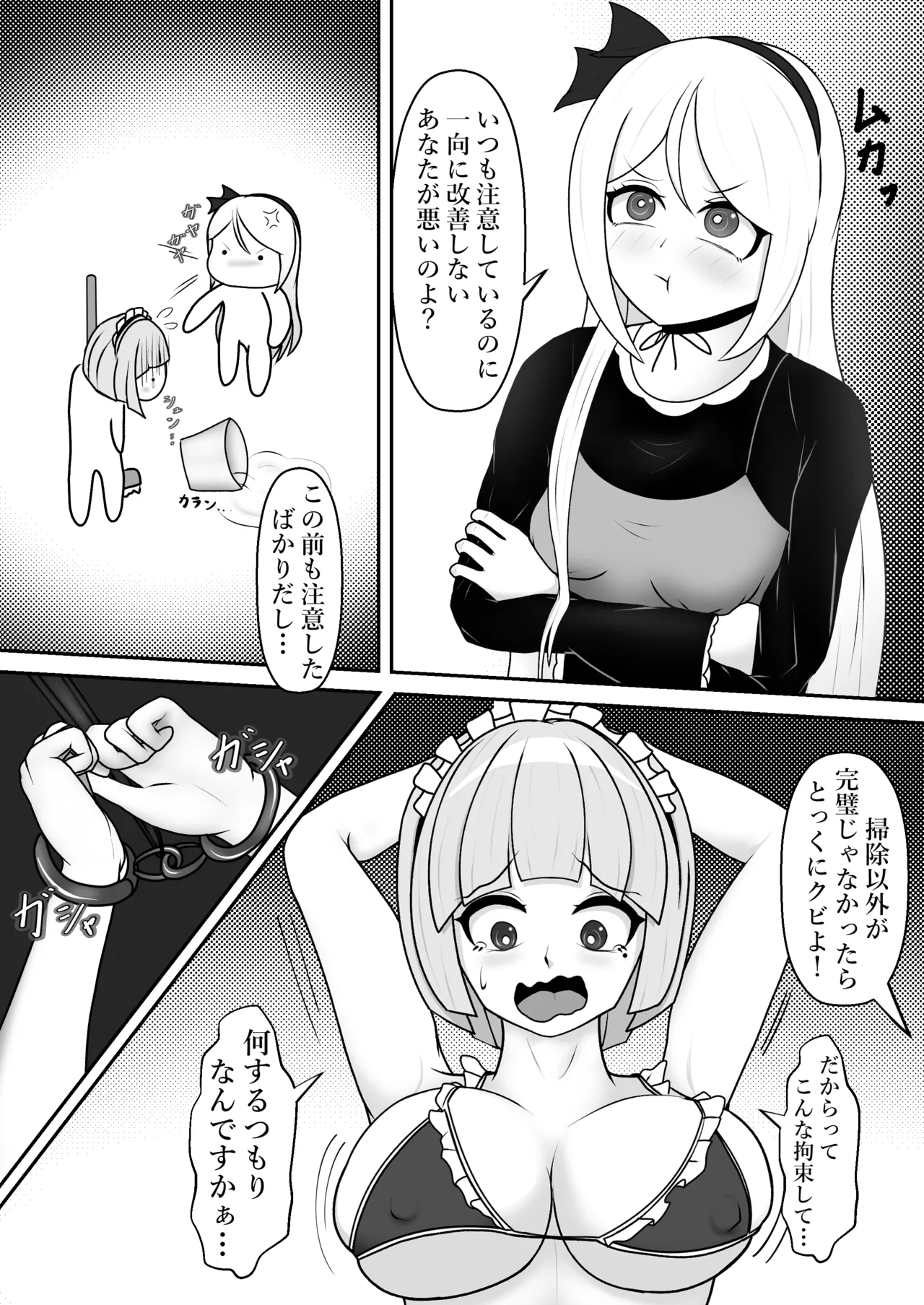 駄メイドくすぐり調教❤ - page7