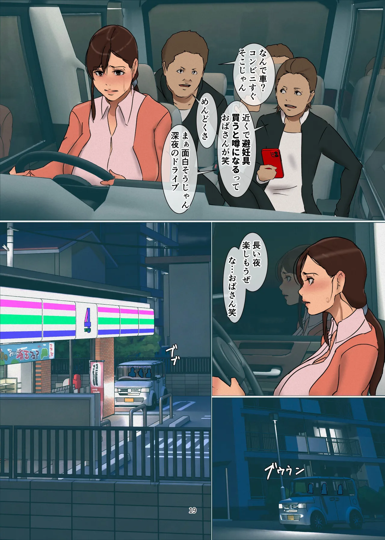 いけにえの母5 - page19