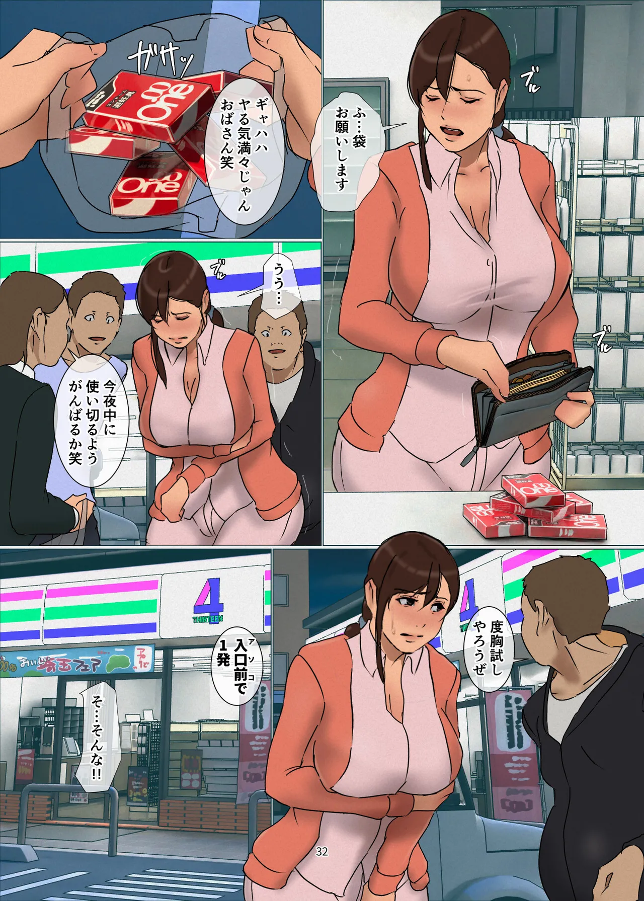 いけにえの母5 - page32