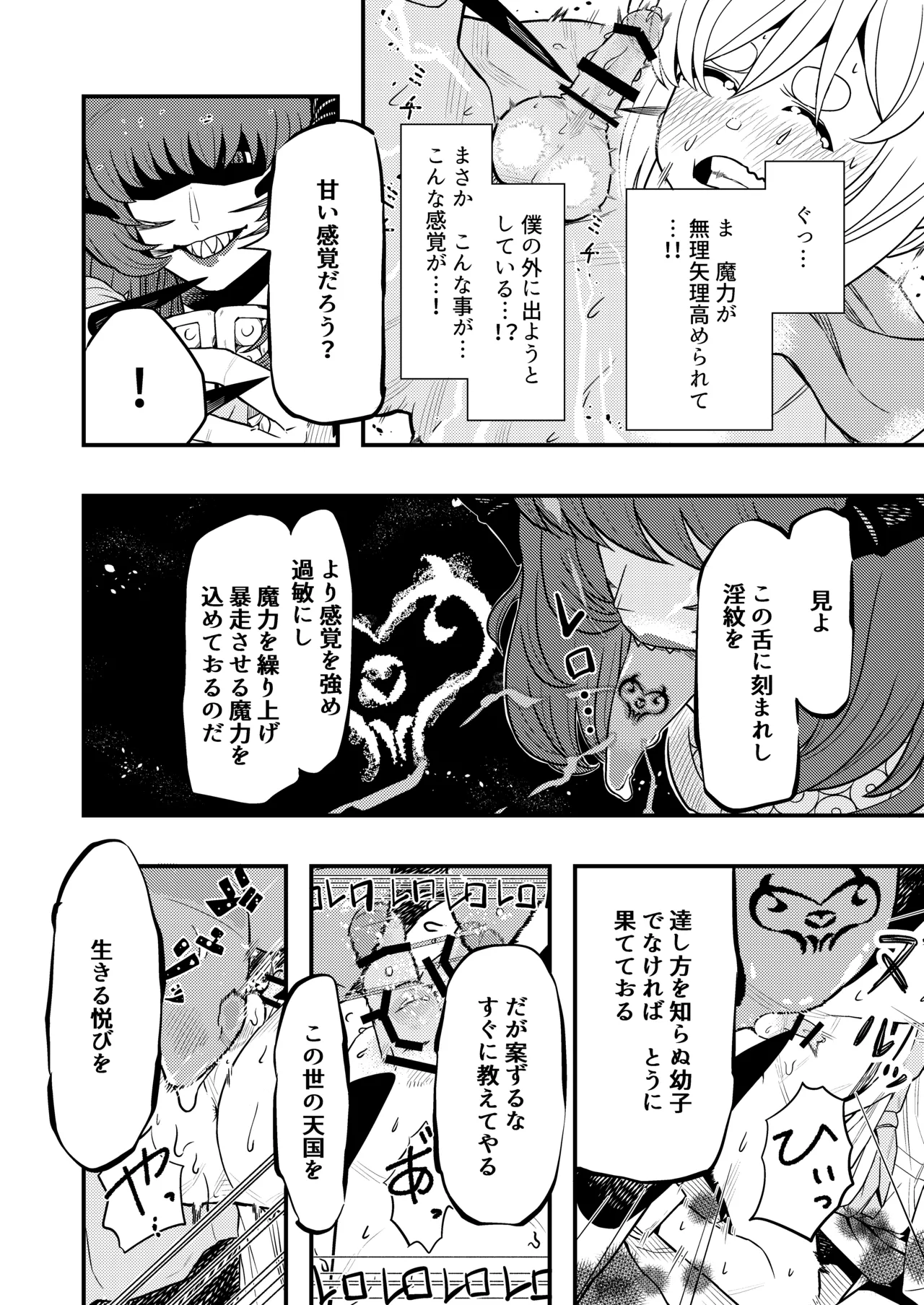 魔王の舌に溶ける - page10