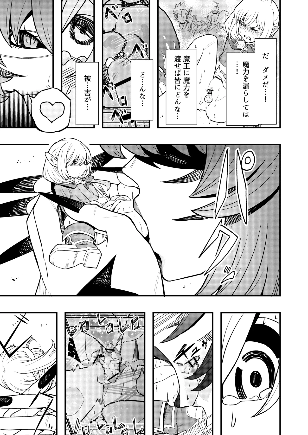 魔王の舌に溶ける - page11