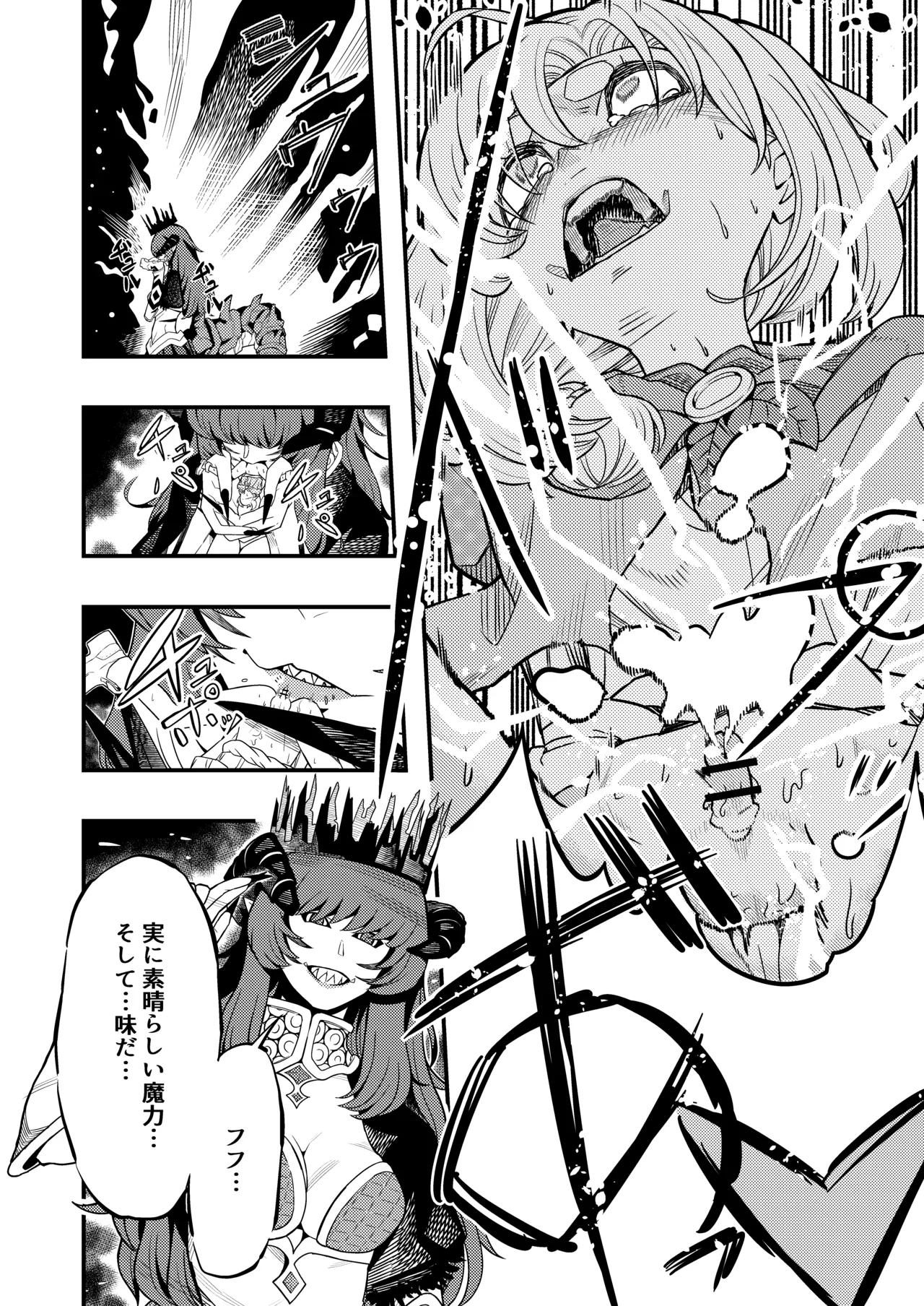 魔王の舌に溶ける - page12