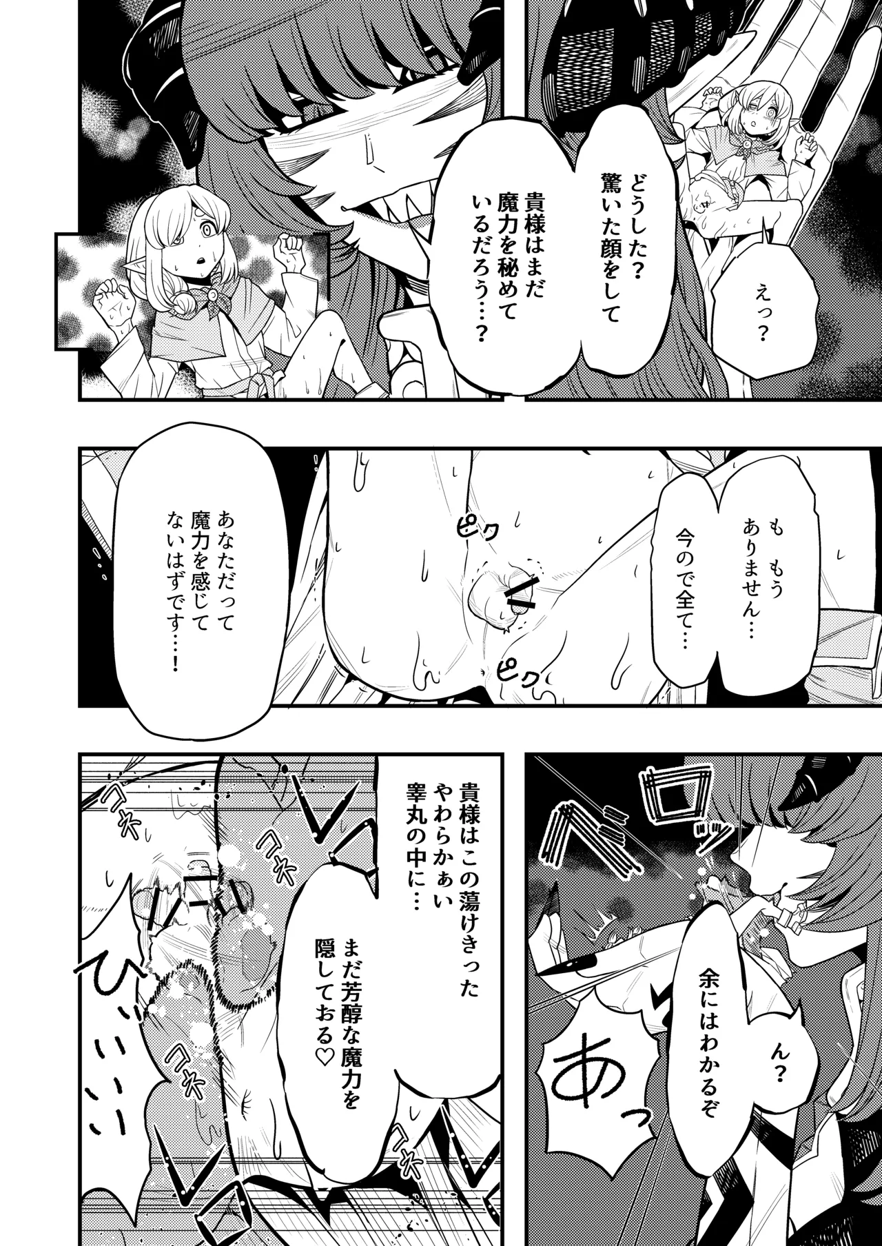 魔王の舌に溶ける - page14