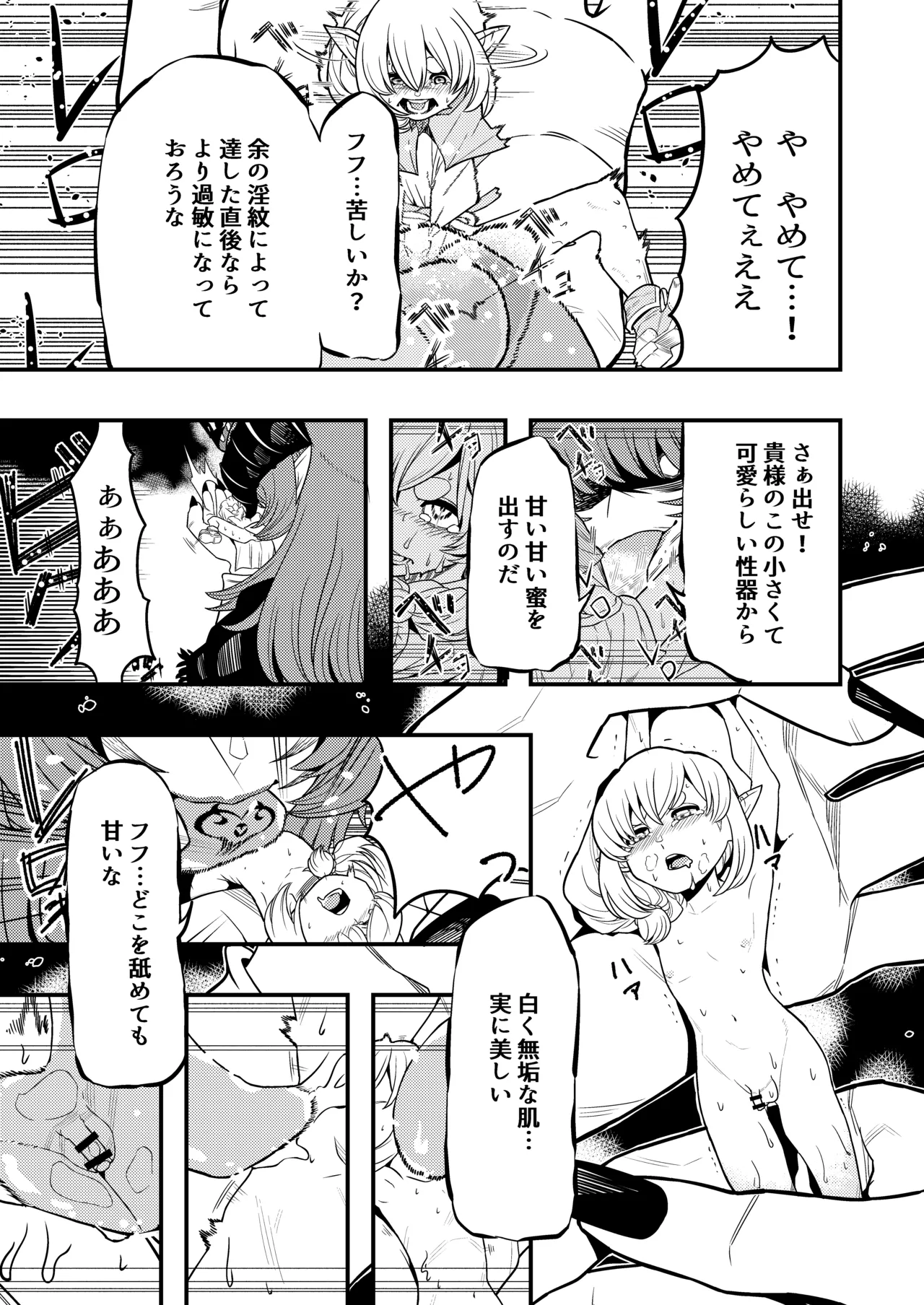 魔王の舌に溶ける - page15