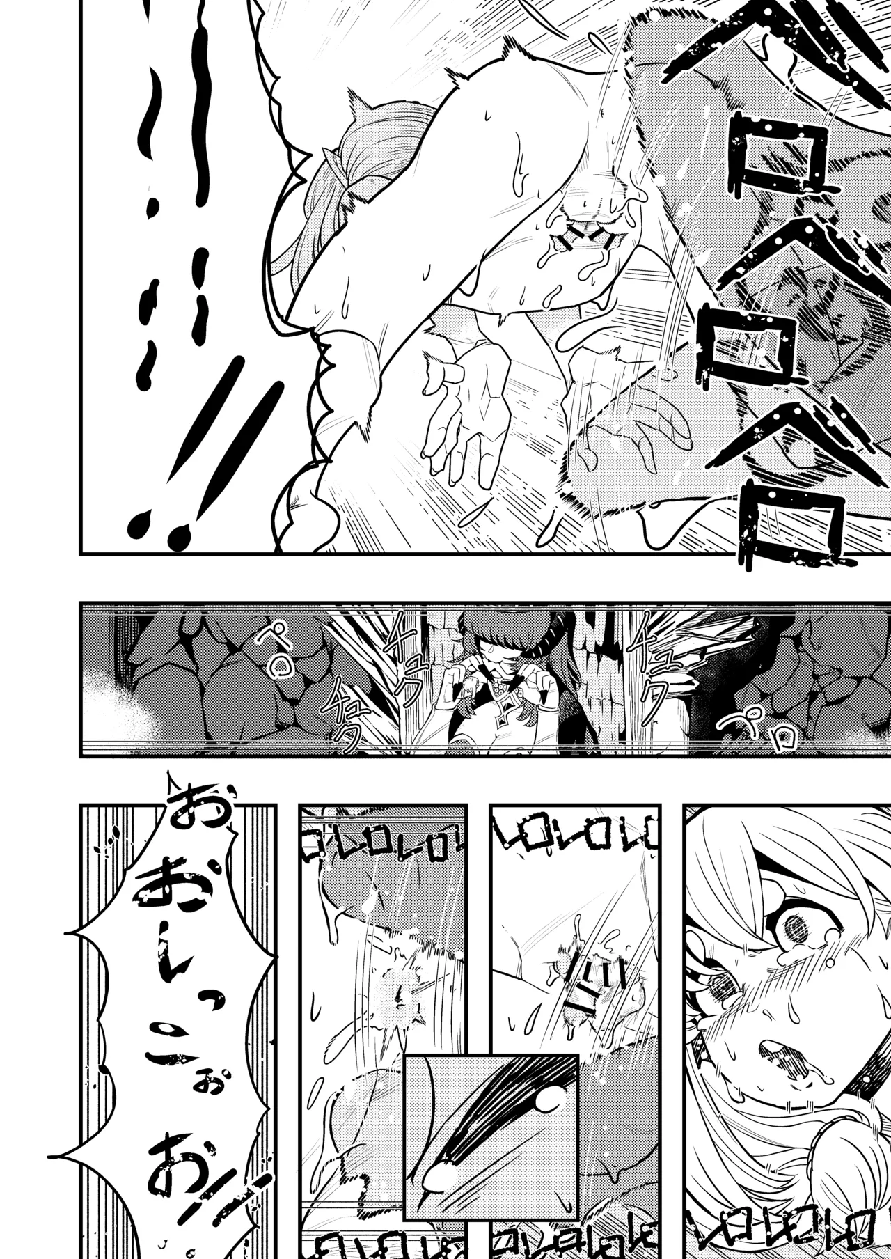 魔王の舌に溶ける - page16