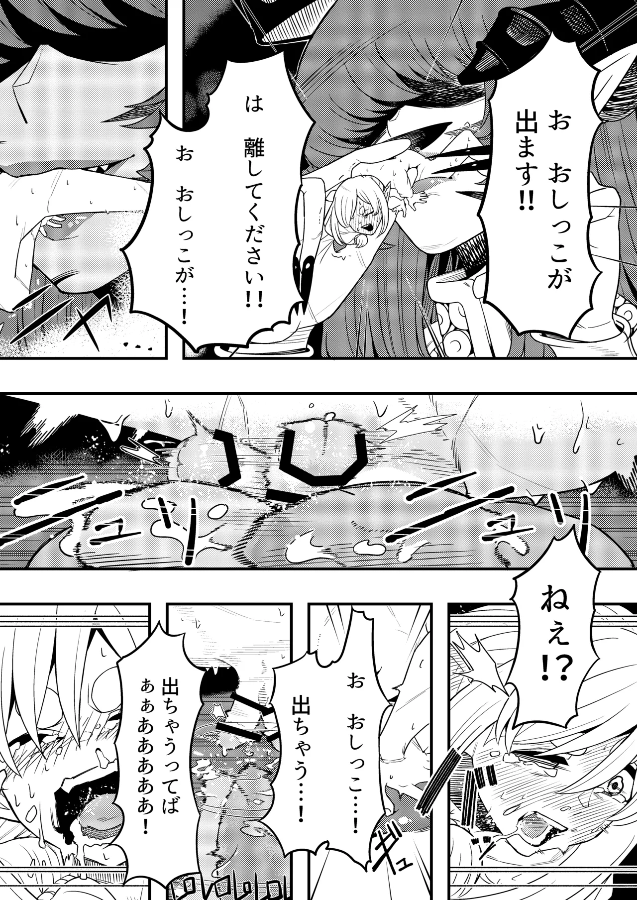 魔王の舌に溶ける - page17