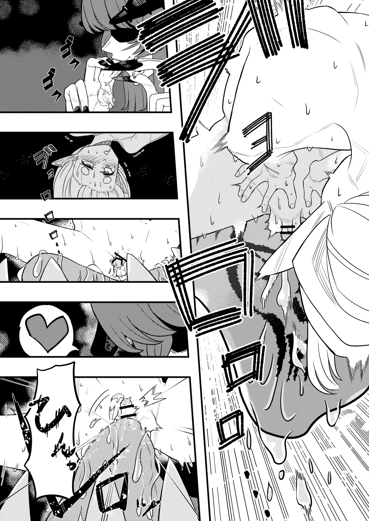 魔王の舌に溶ける - page18