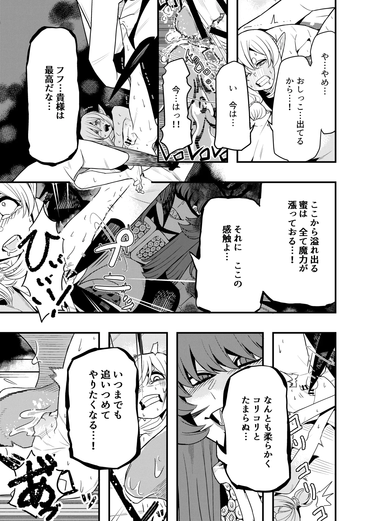 魔王の舌に溶ける - page19
