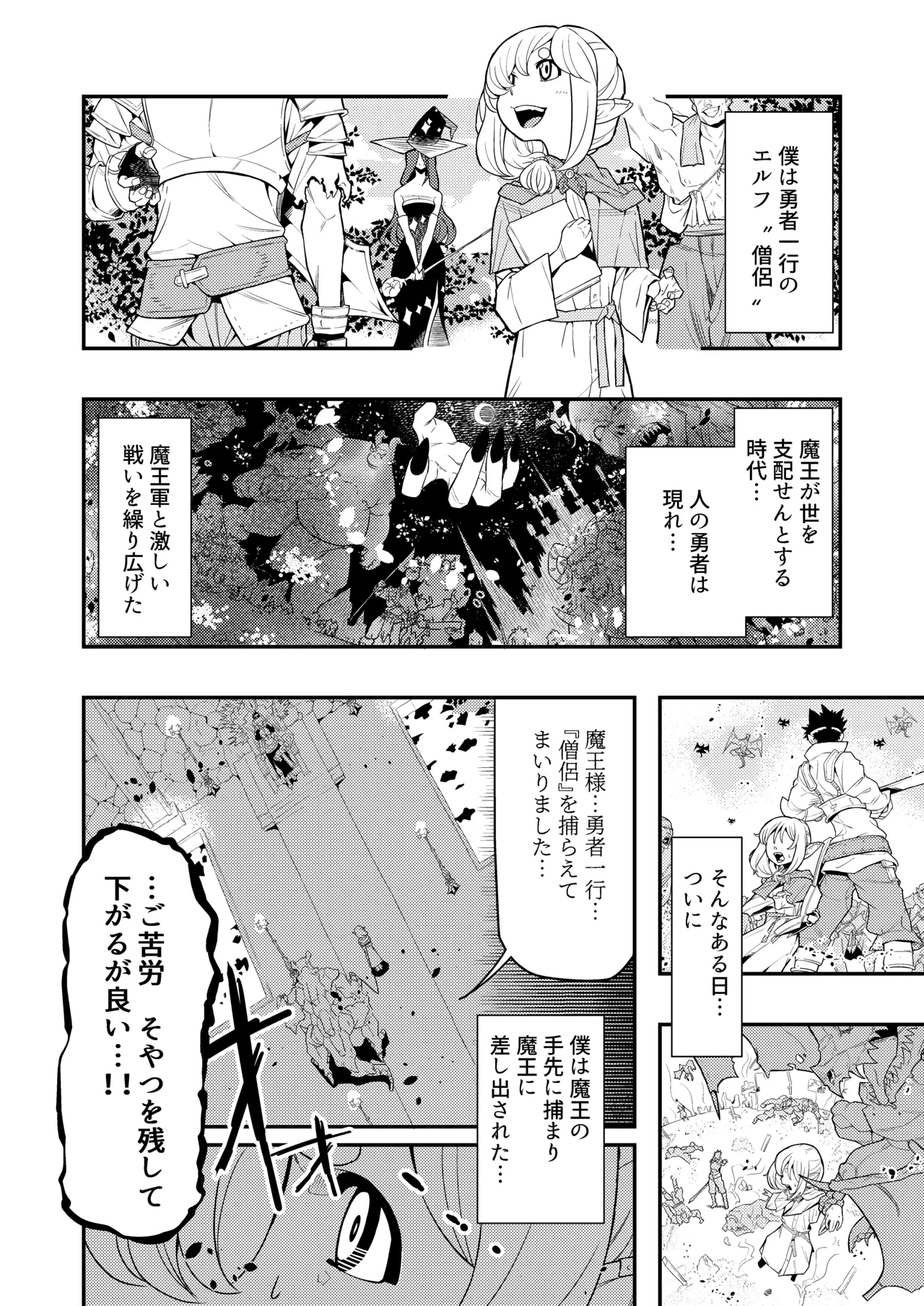 魔王の舌に溶ける - page2