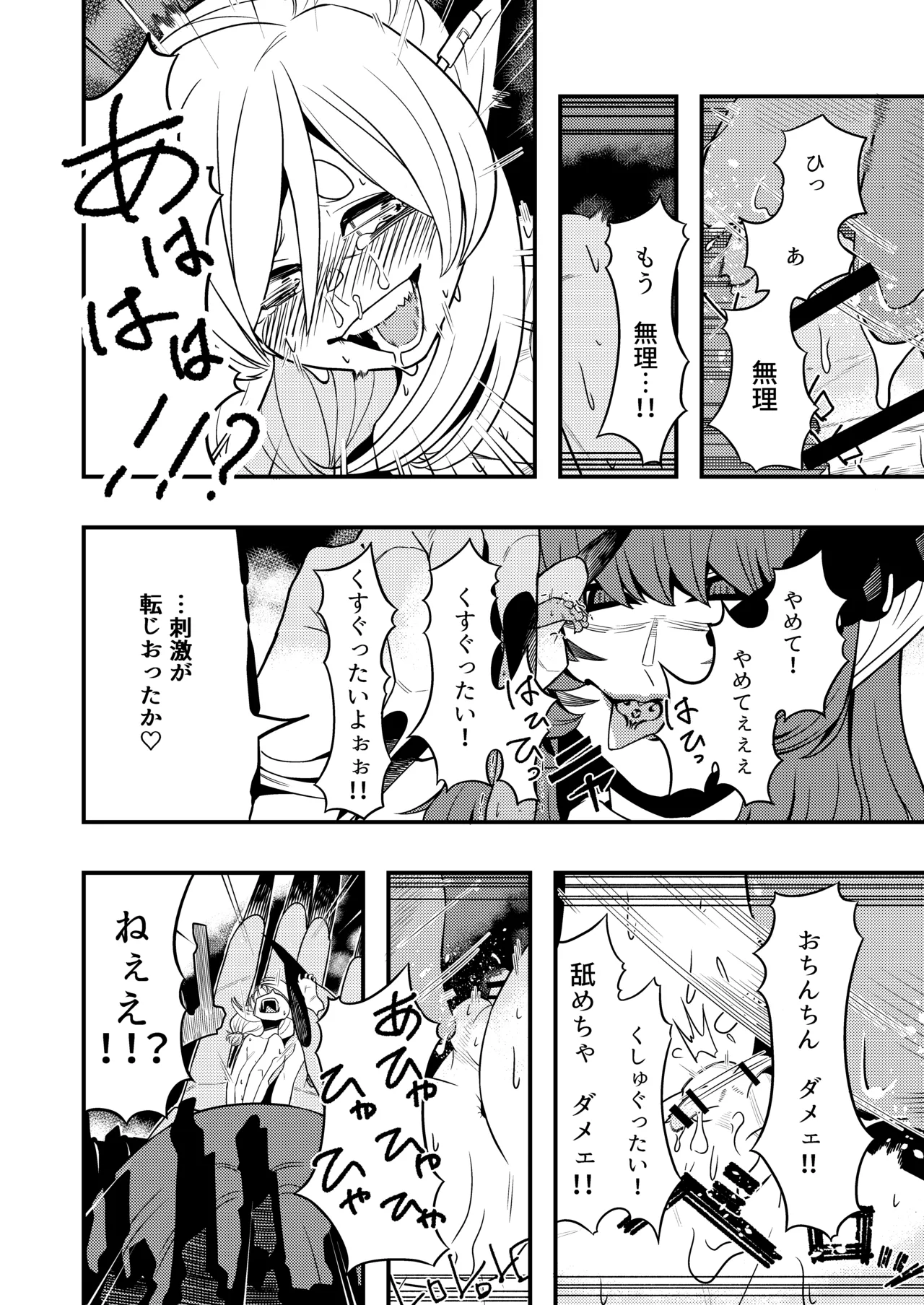 魔王の舌に溶ける - page20