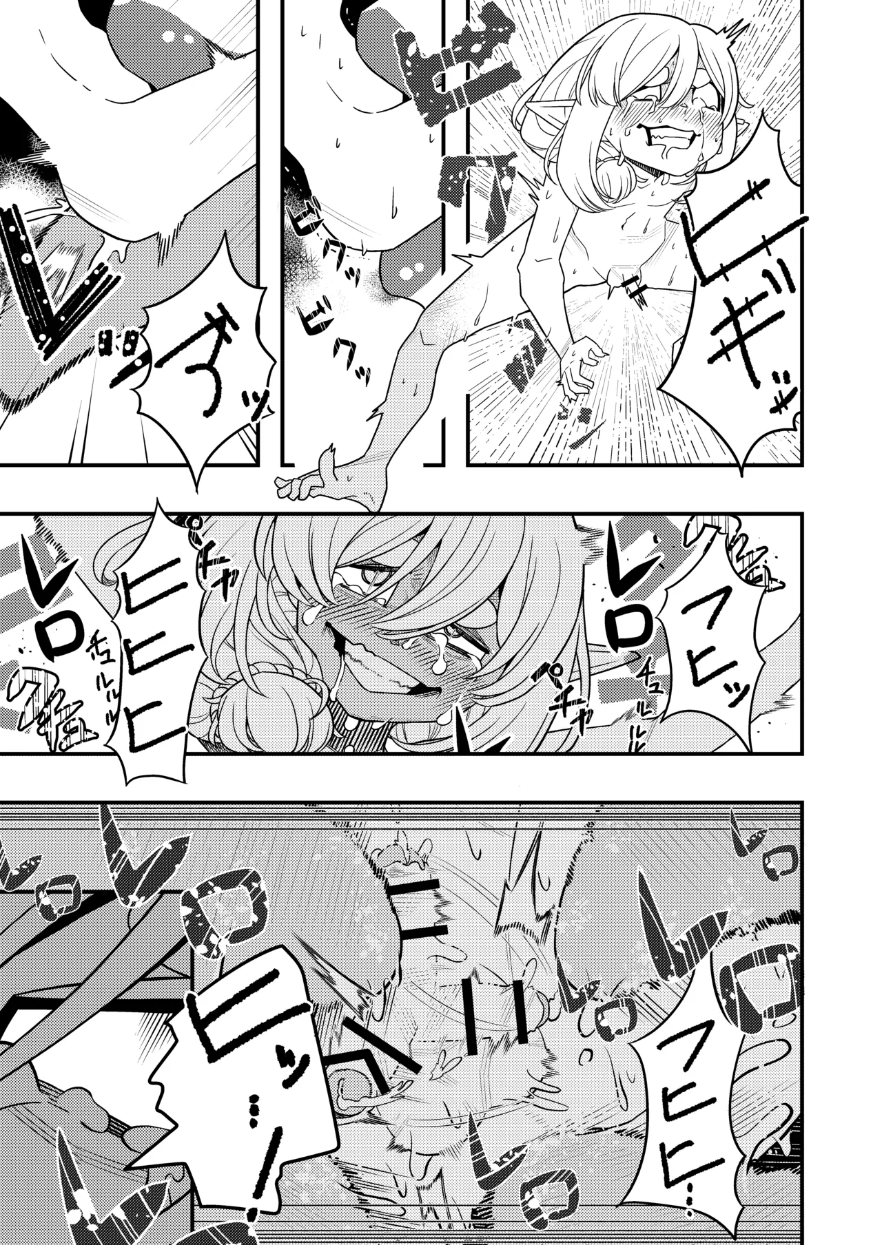 魔王の舌に溶ける - page23