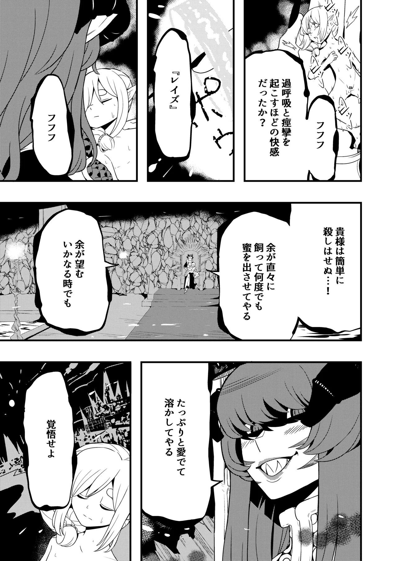 魔王の舌に溶ける - page25
