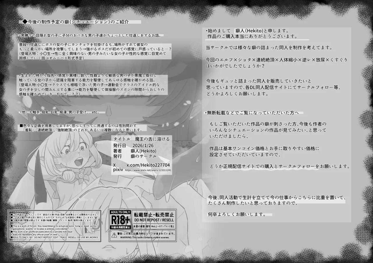 魔王の舌に溶ける - page26