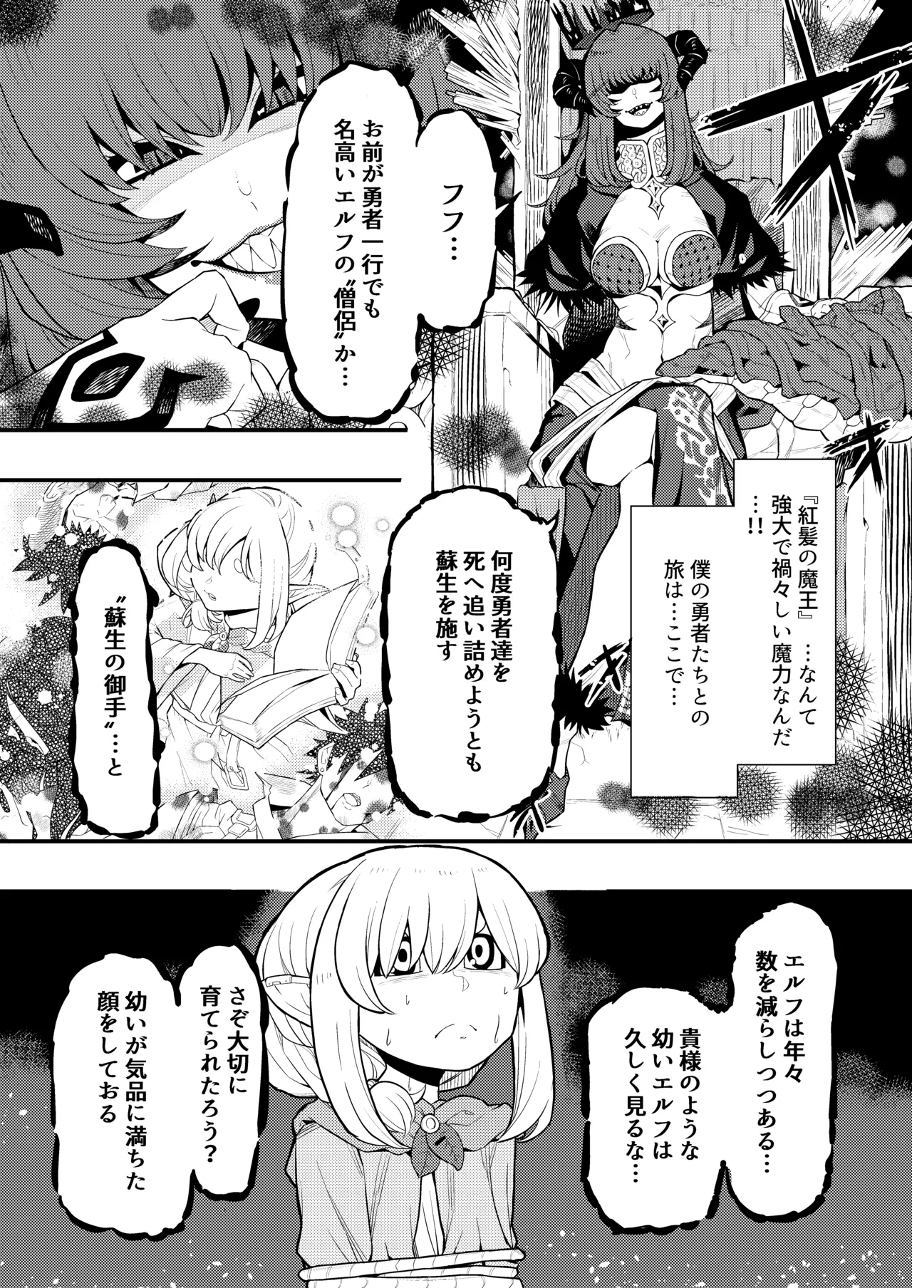 魔王の舌に溶ける - page3
