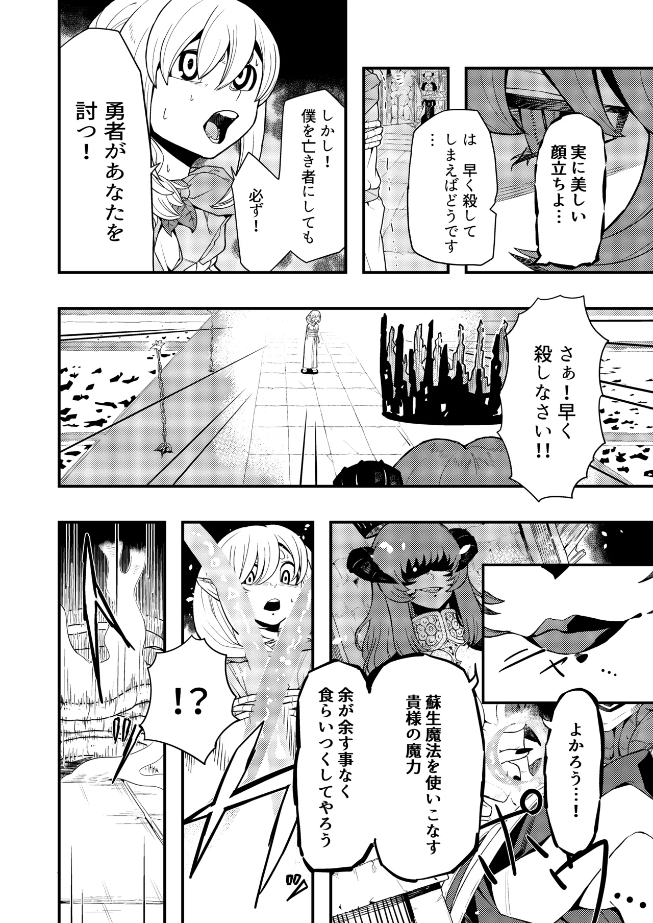 魔王の舌に溶ける - page4