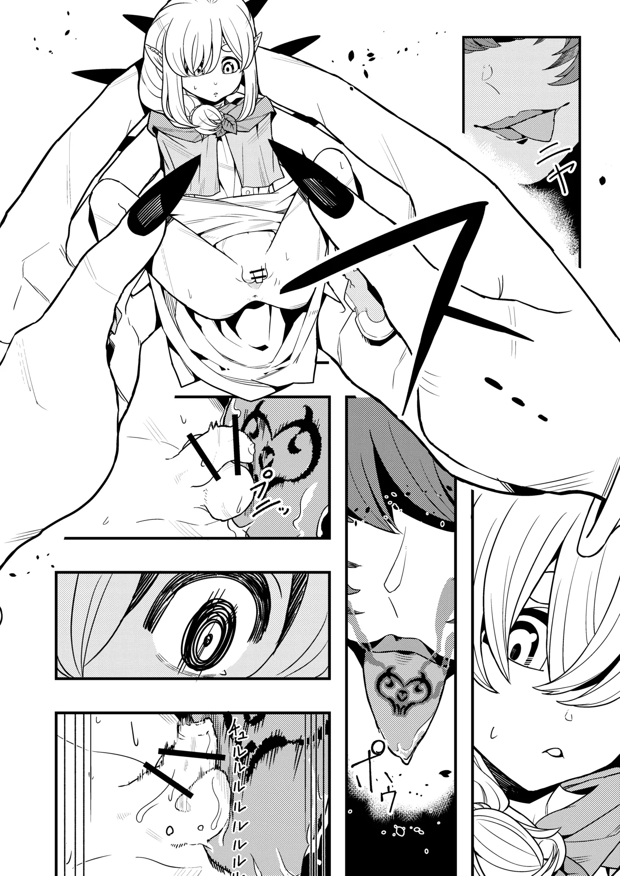 魔王の舌に溶ける - page6
