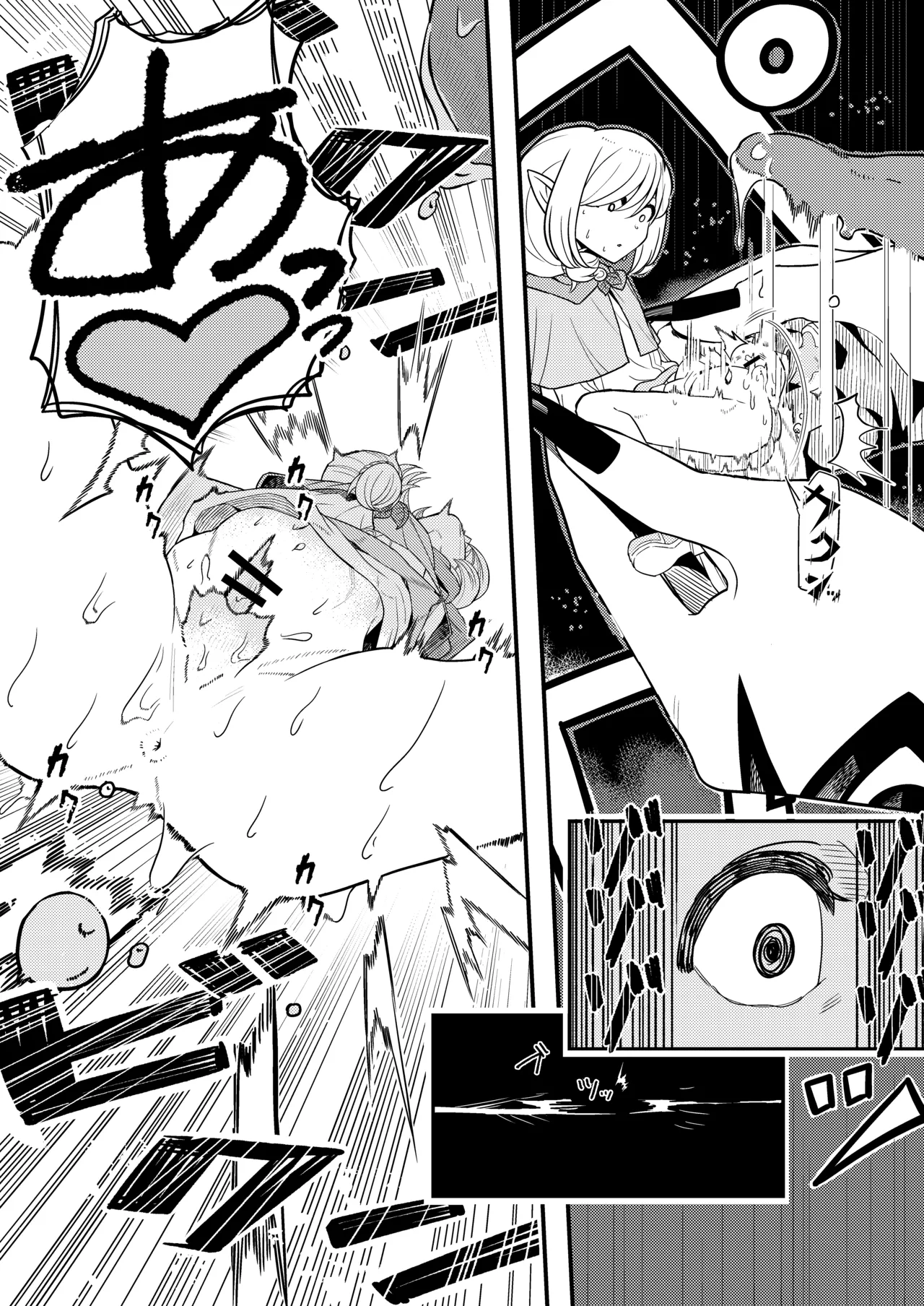 魔王の舌に溶ける - page7