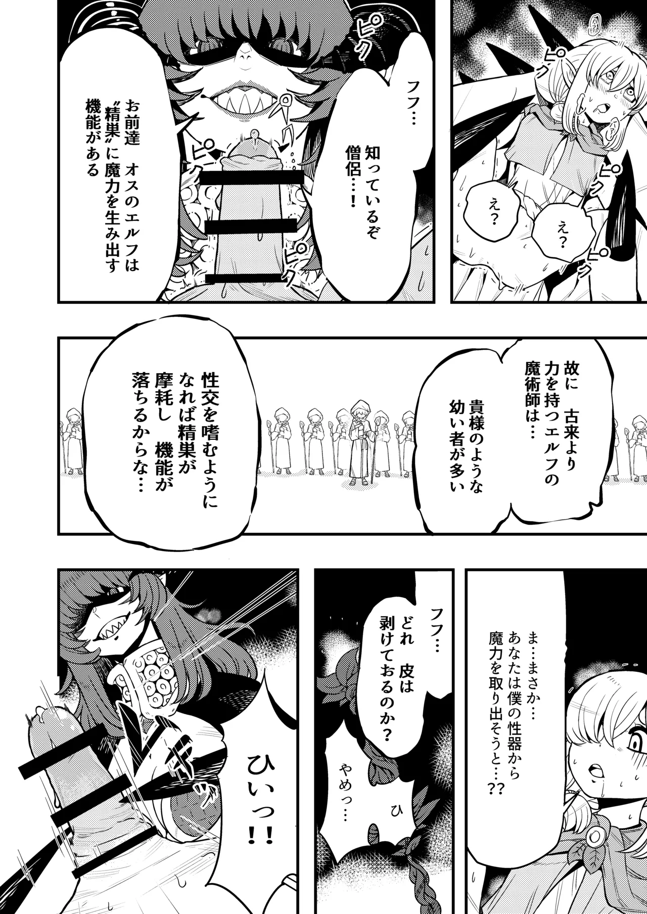 魔王の舌に溶ける - page8