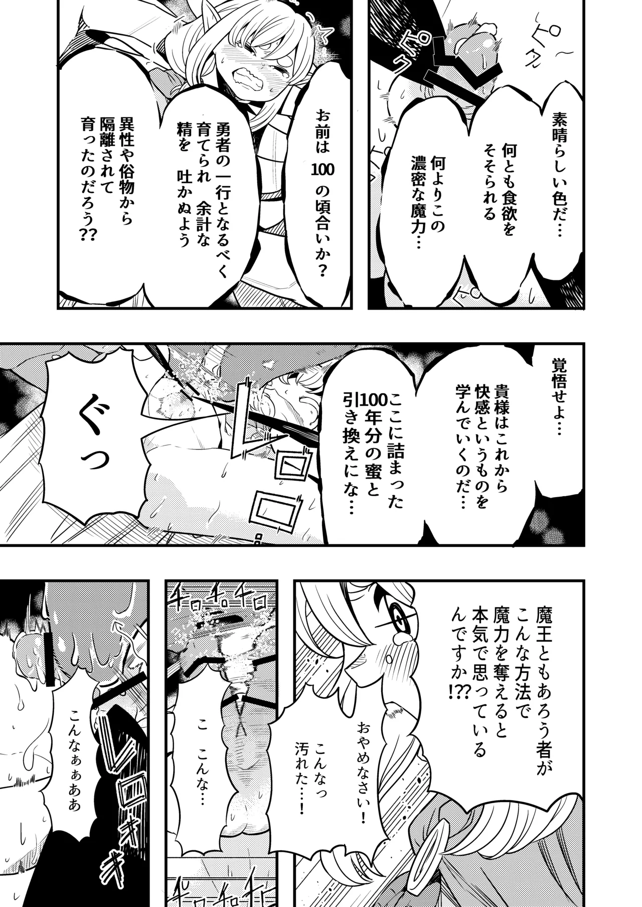 魔王の舌に溶ける - page9