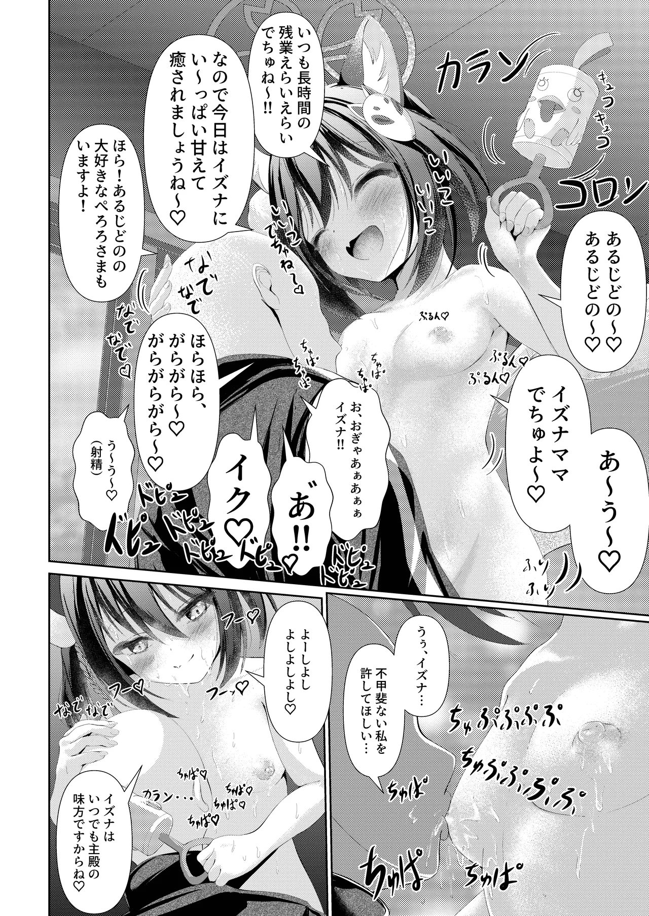 イズナ流忍法!「あまやかし」の術!! - page10
