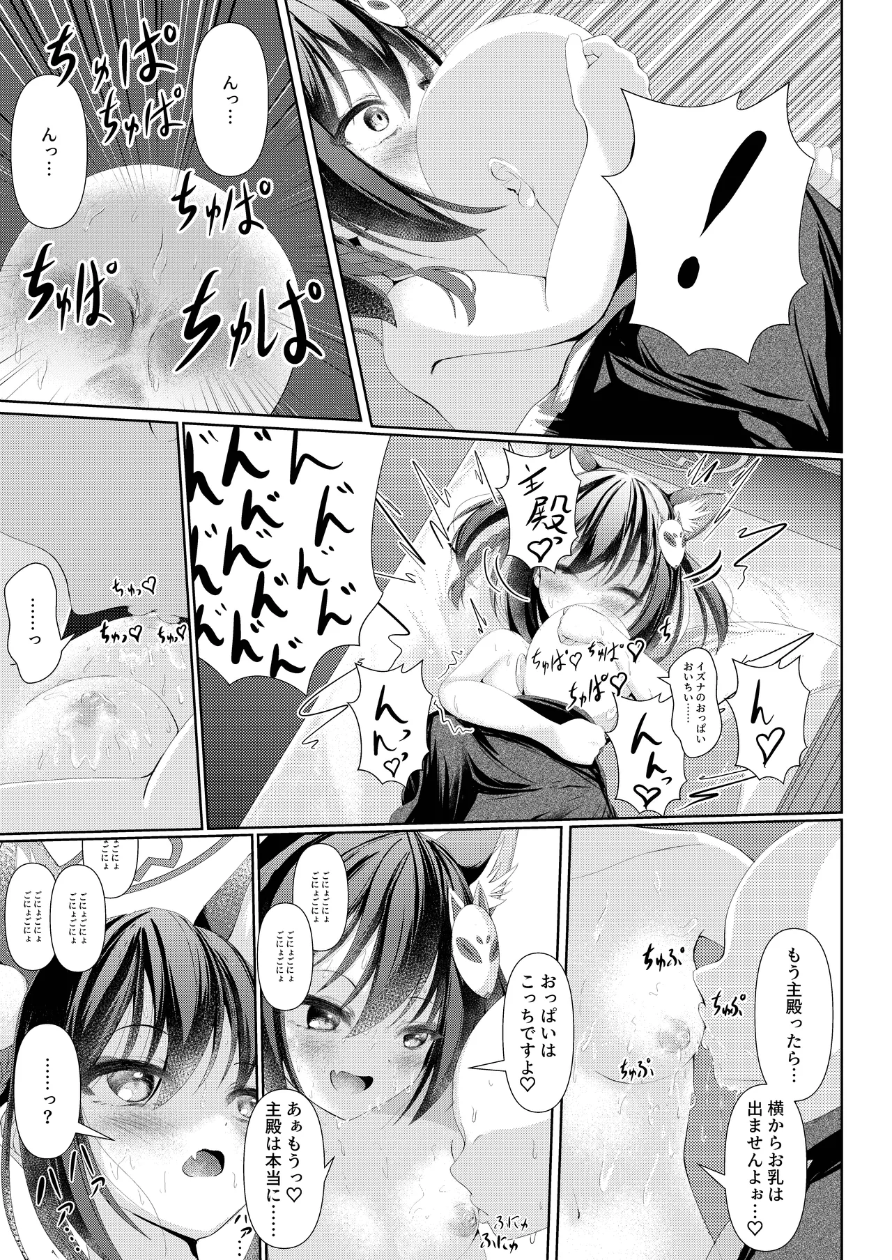 イズナ流忍法!「あまやかし」の術!! - page11