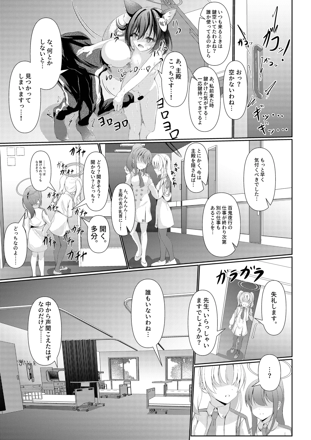 イズナ流忍法!「あまやかし」の術!! - page13