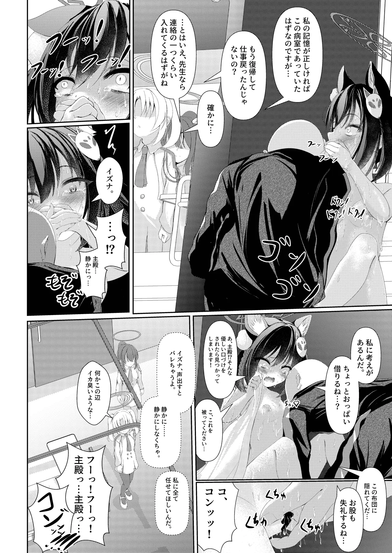 イズナ流忍法!「あまやかし」の術!! - page14