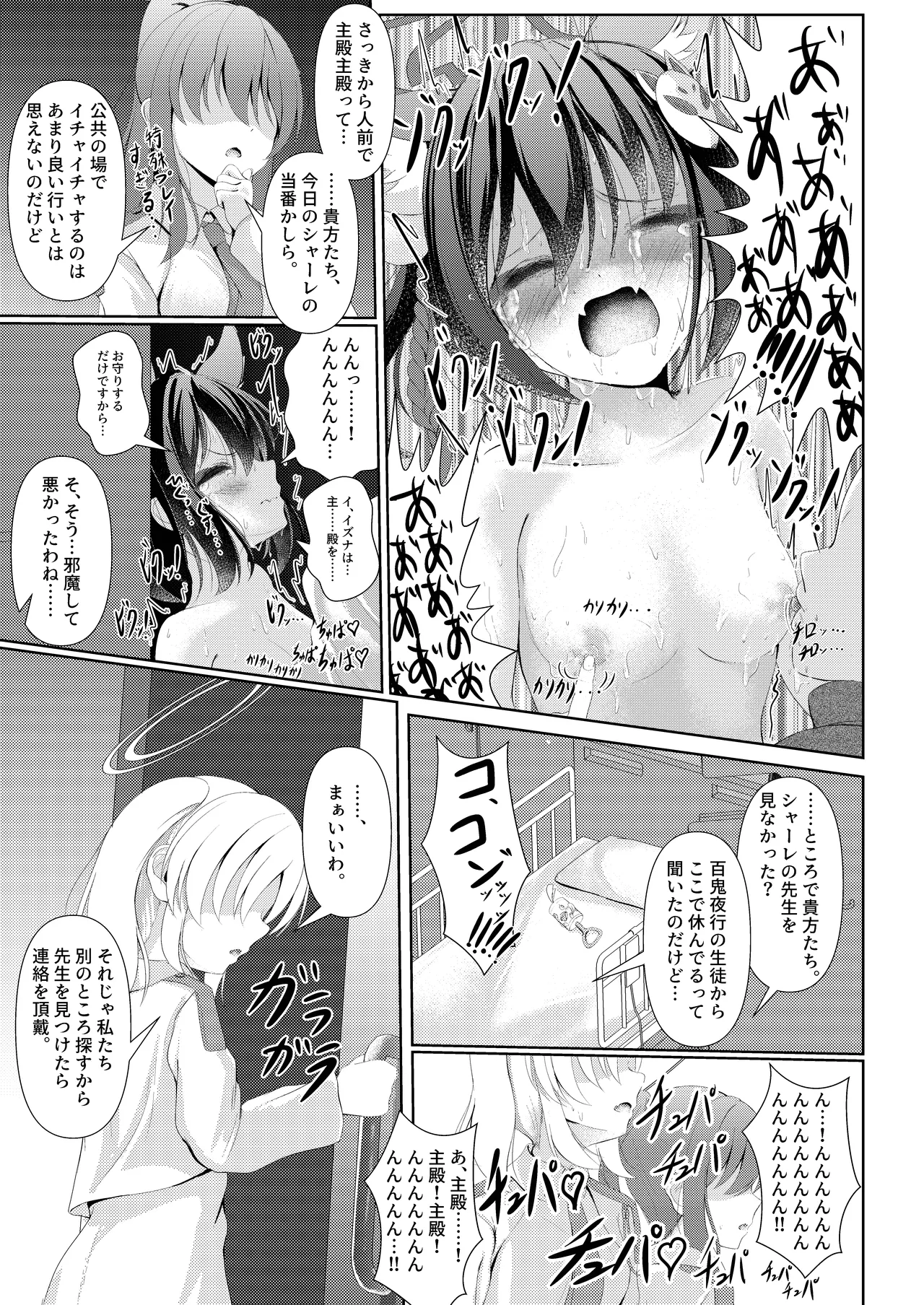 イズナ流忍法!「あまやかし」の術!! - page17