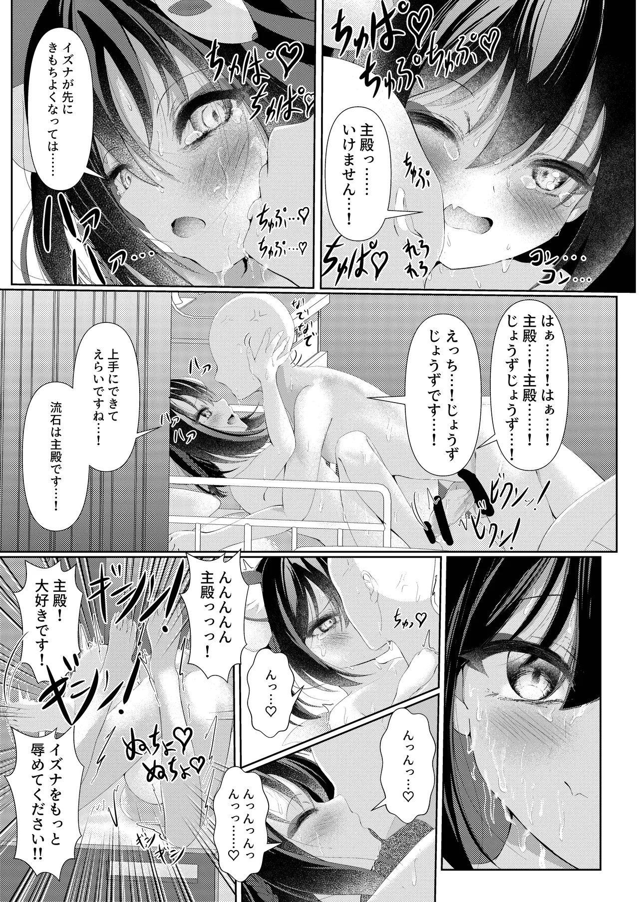 イズナ流忍法!「あまやかし」の術!! - page21