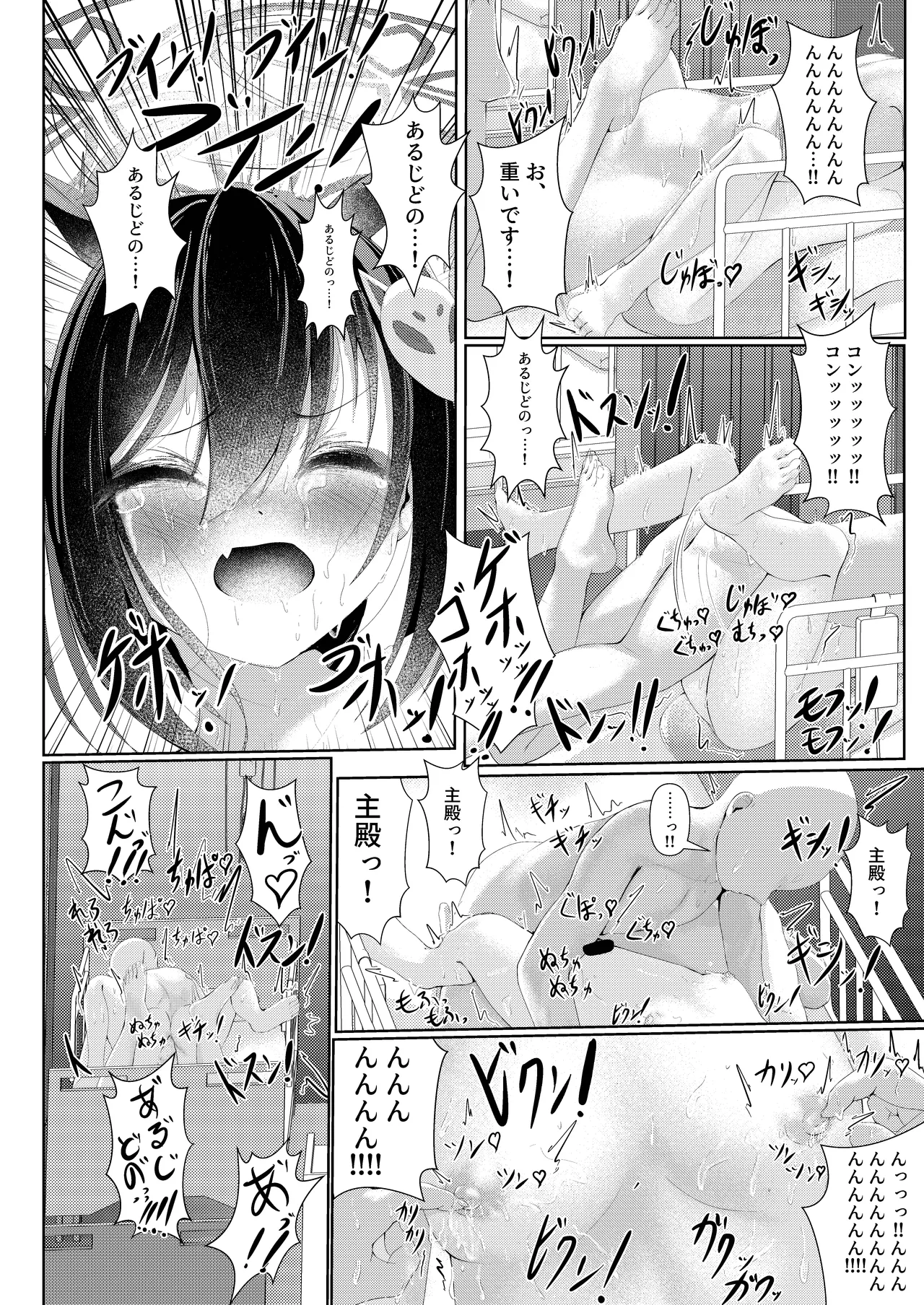 イズナ流忍法!「あまやかし」の術!! - page22