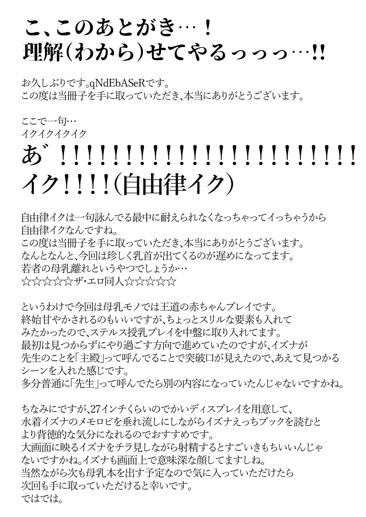 イズナ流忍法!「あまやかし」の術!! - page25