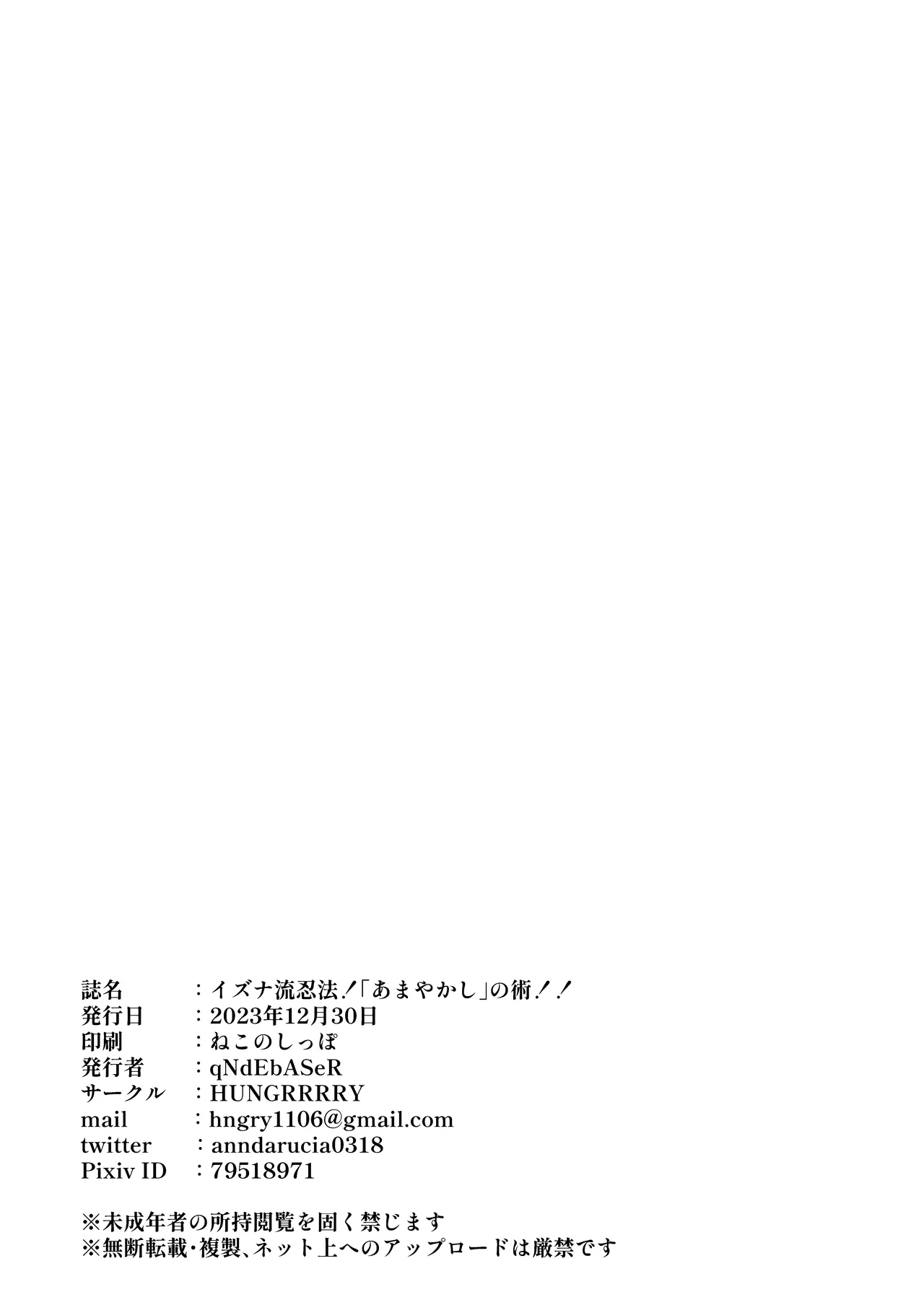 イズナ流忍法!「あまやかし」の術!! - page26