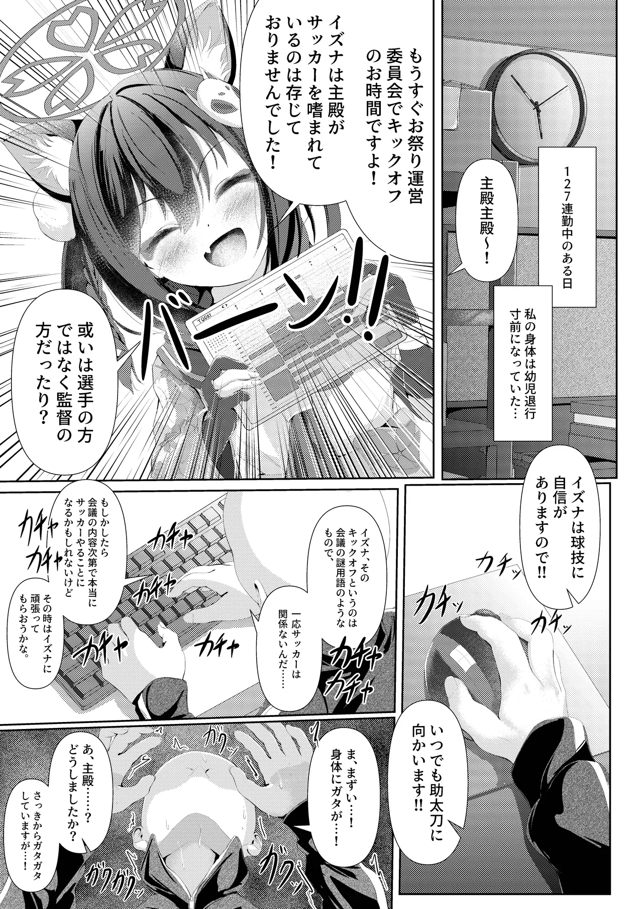 イズナ流忍法!「あまやかし」の術!! - page3