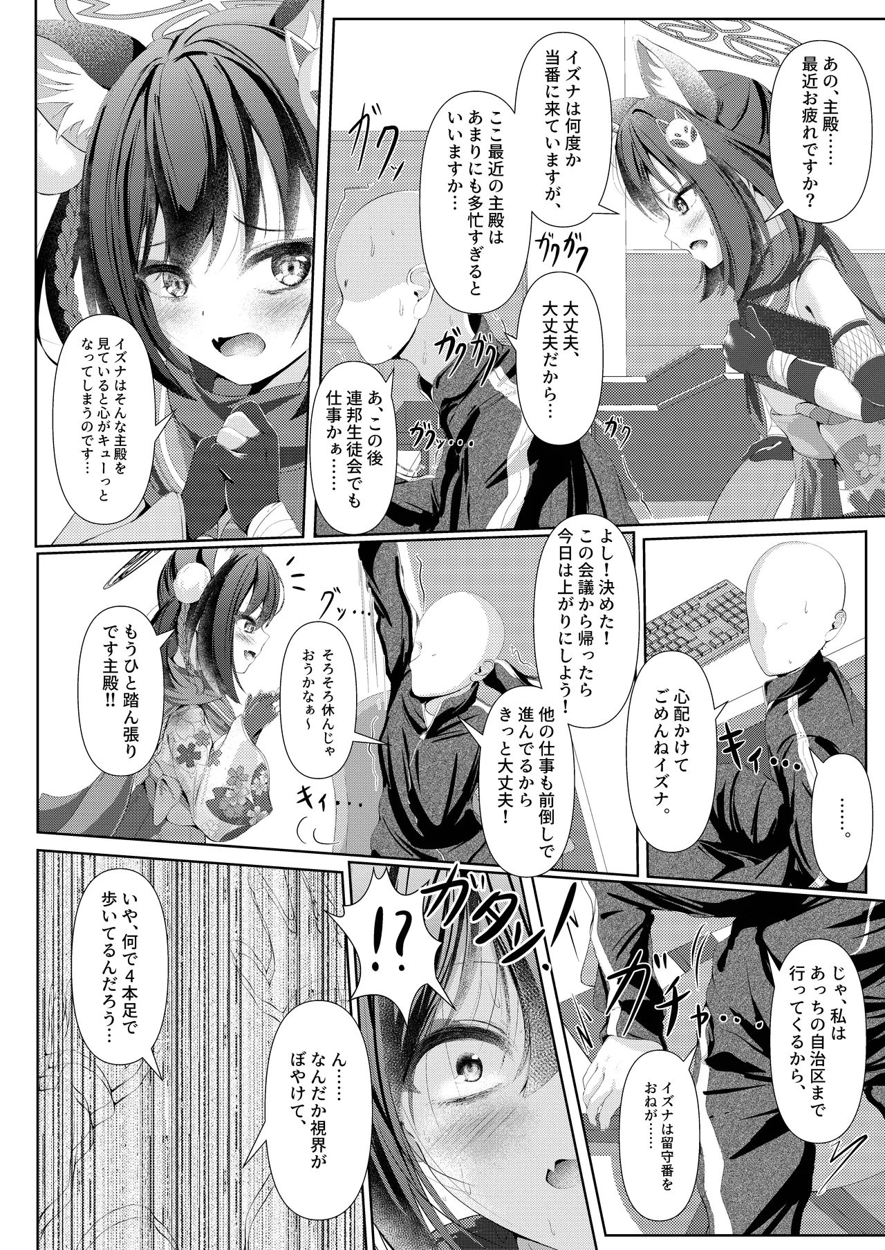 イズナ流忍法!「あまやかし」の術!! - page4