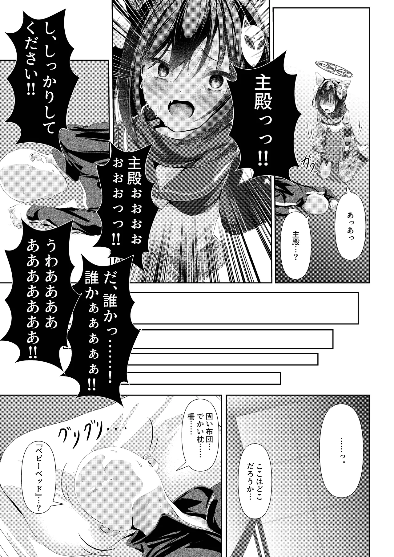 イズナ流忍法!「あまやかし」の術!! - page5