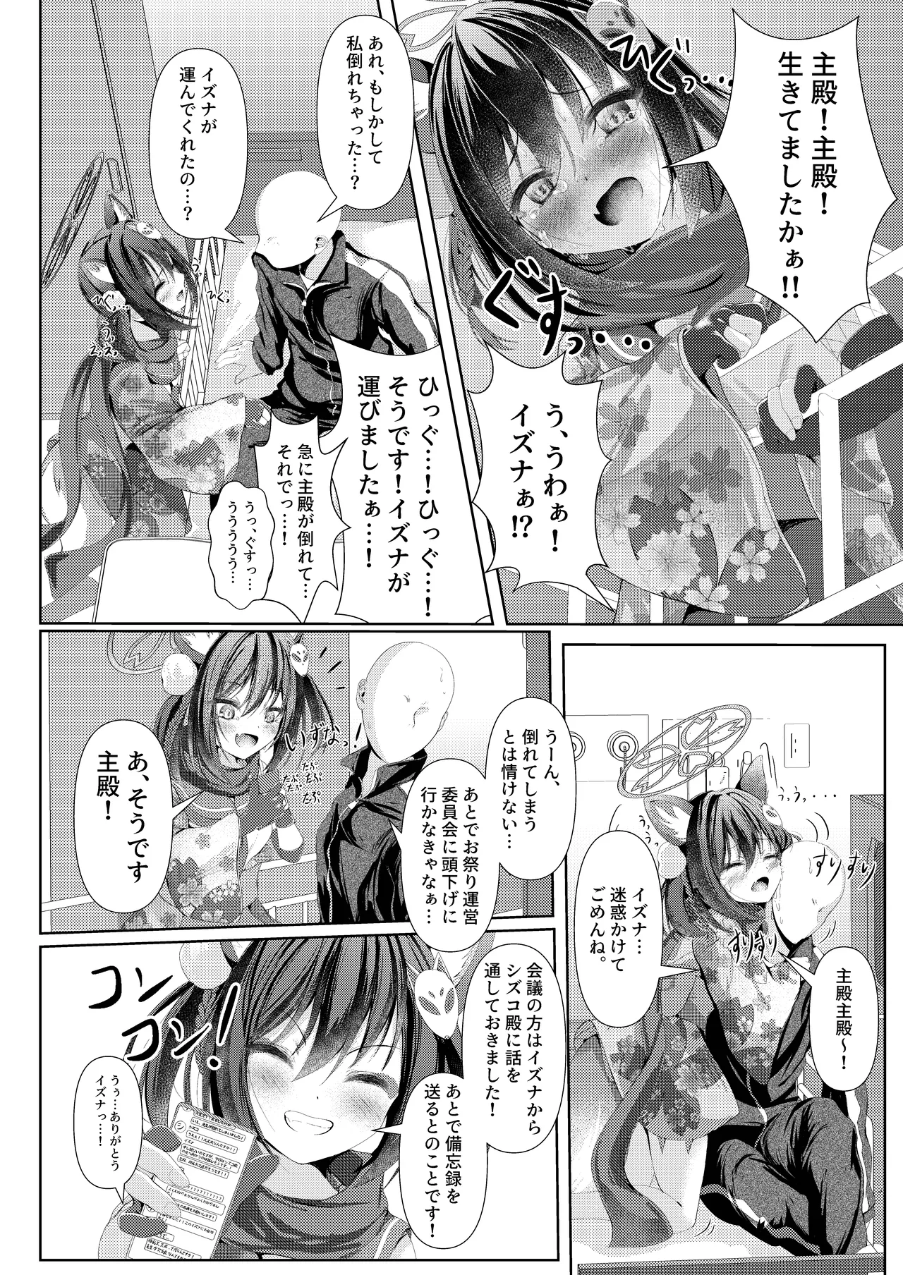イズナ流忍法!「あまやかし」の術!! - page6