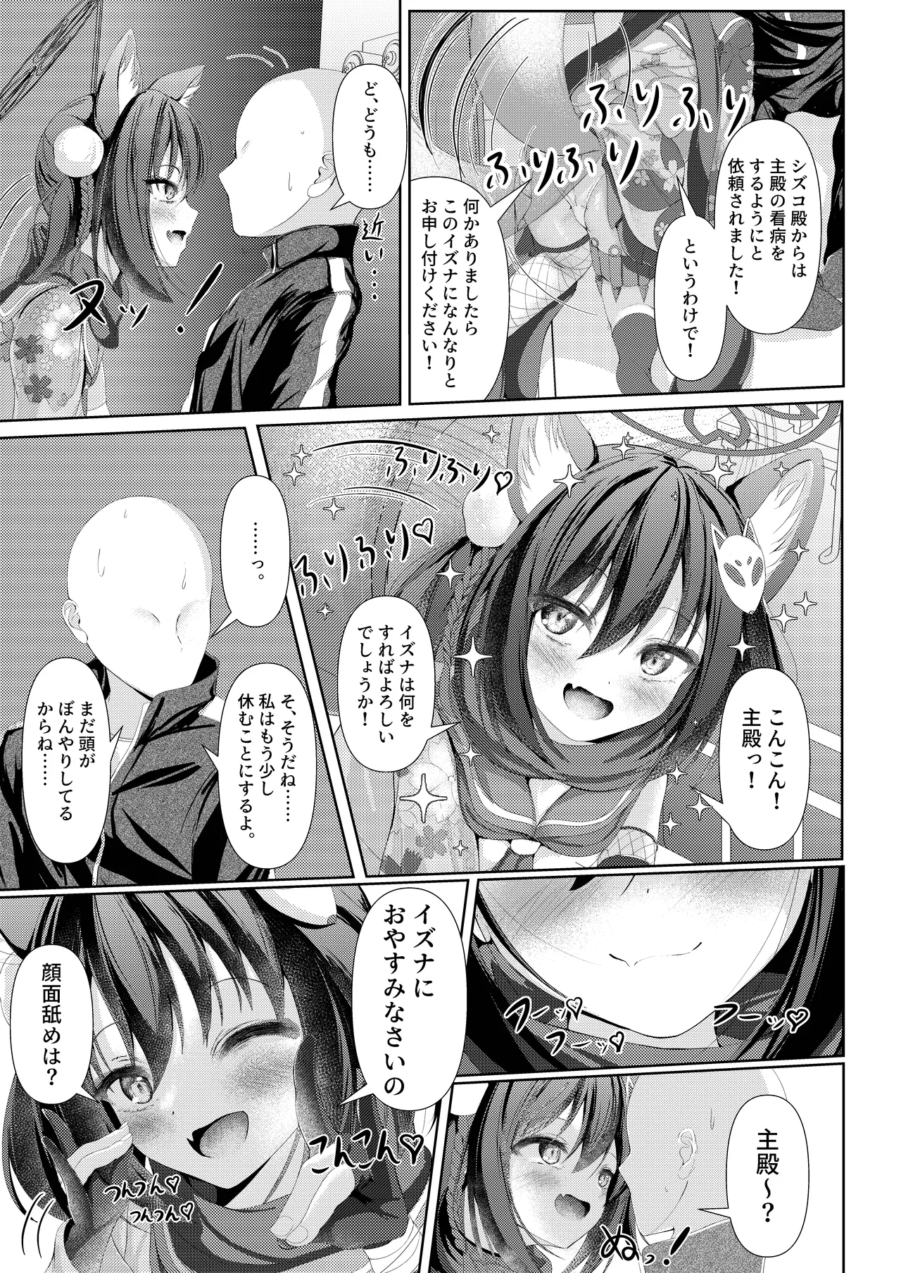 イズナ流忍法!「あまやかし」の術!! - page7