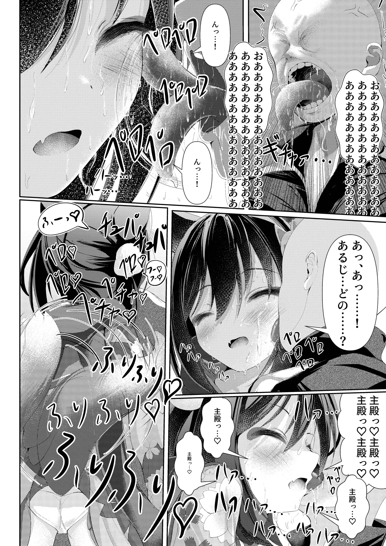 イズナ流忍法!「あまやかし」の術!! - page8