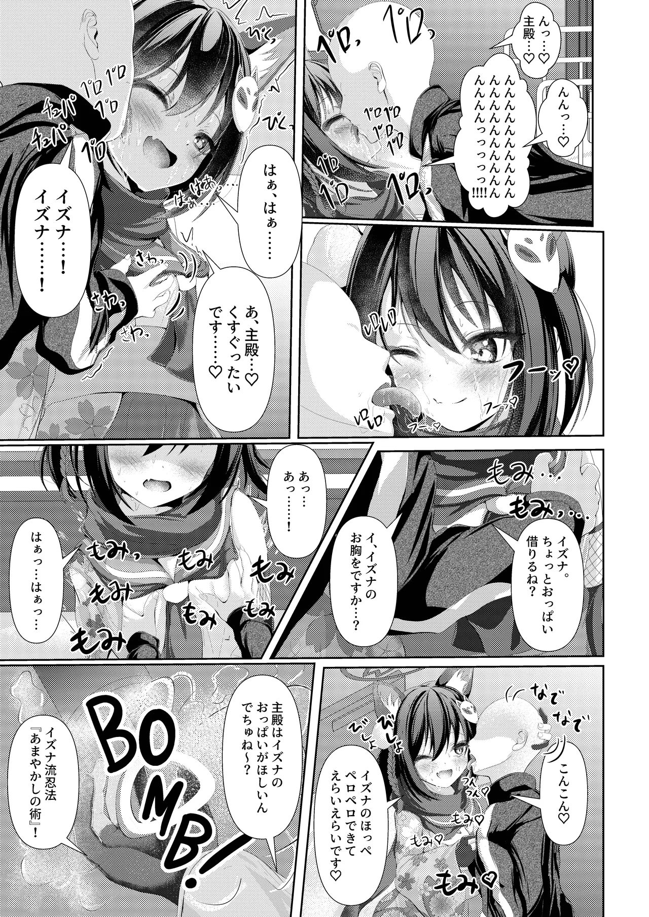 イズナ流忍法!「あまやかし」の術!! - page9