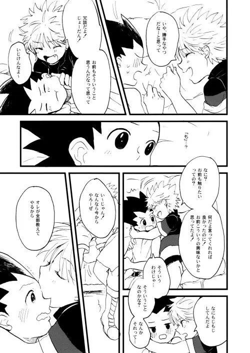 Hunter x Hunter - Hajime no Ippo - page12