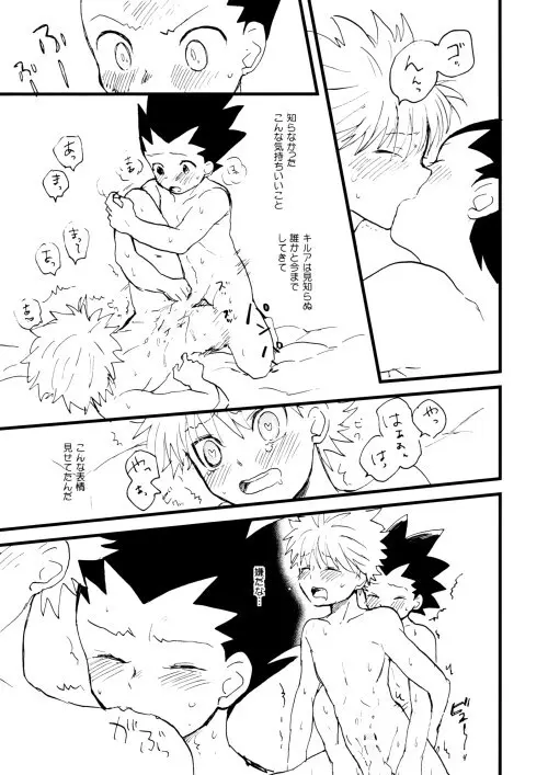 Hunter x Hunter - Hajime no Ippo - page16