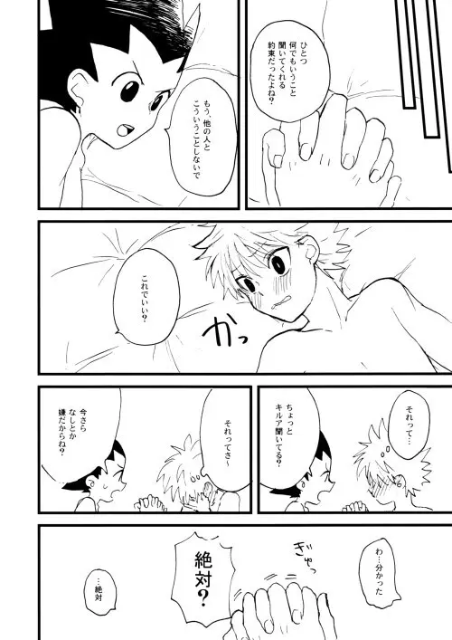 Hunter x Hunter - Hajime no Ippo - page17