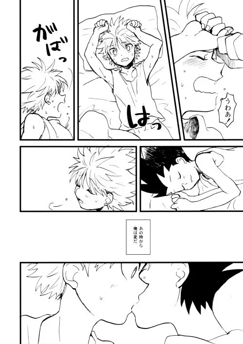 Hunter x Hunter - Hajime no Ippo - page21