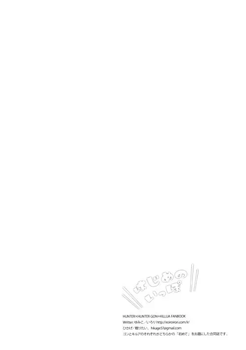 Hunter x Hunter - Hajime no Ippo - page3