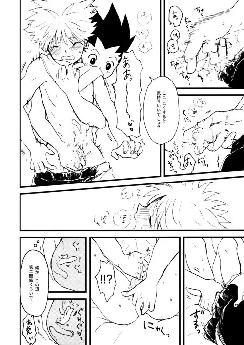 Hunter x Hunter - Hajime no Ippo - page31