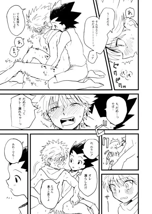 Hunter x Hunter - Hajime no Ippo - page32
