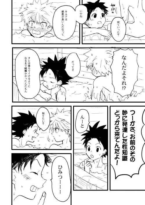Hunter x Hunter - Hajime no Ippo - page37